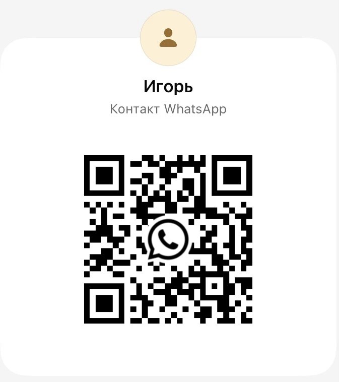 QR-код для связи через WhatsApp